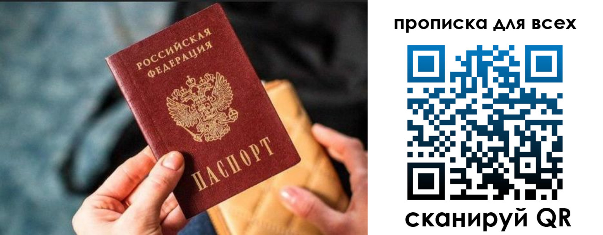 прописка для работы в Белгородской области