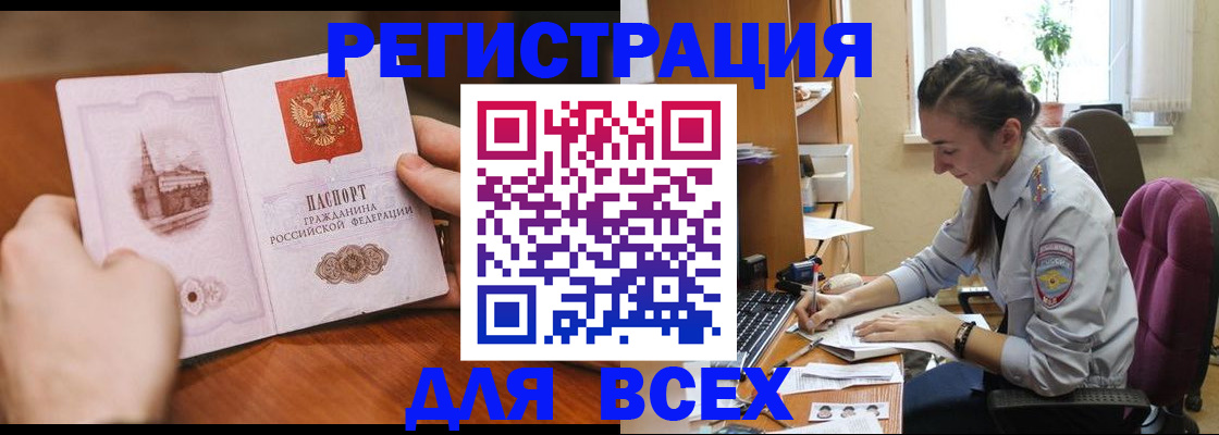 временная регистрация в Белгородской области