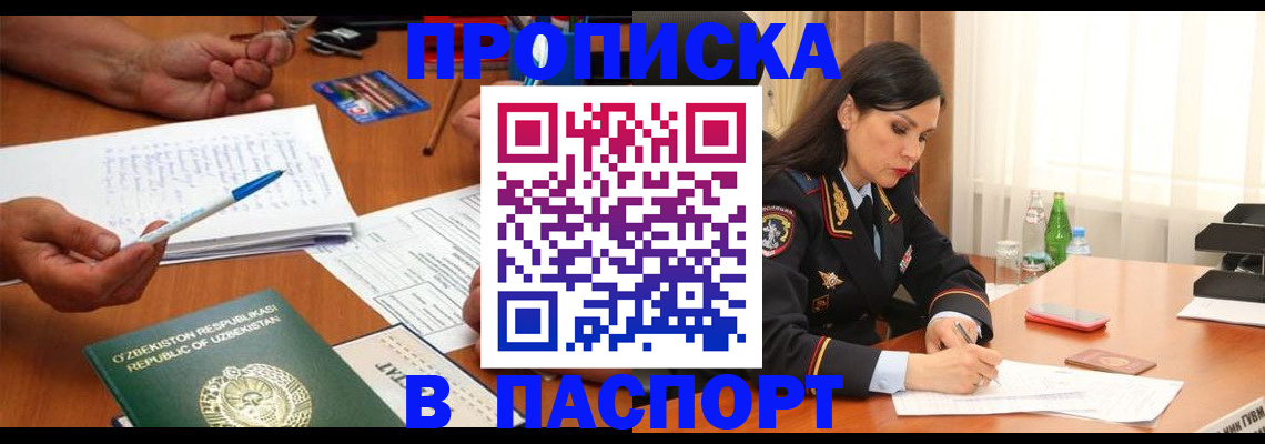 временная регистрация законно в Белгородской области
