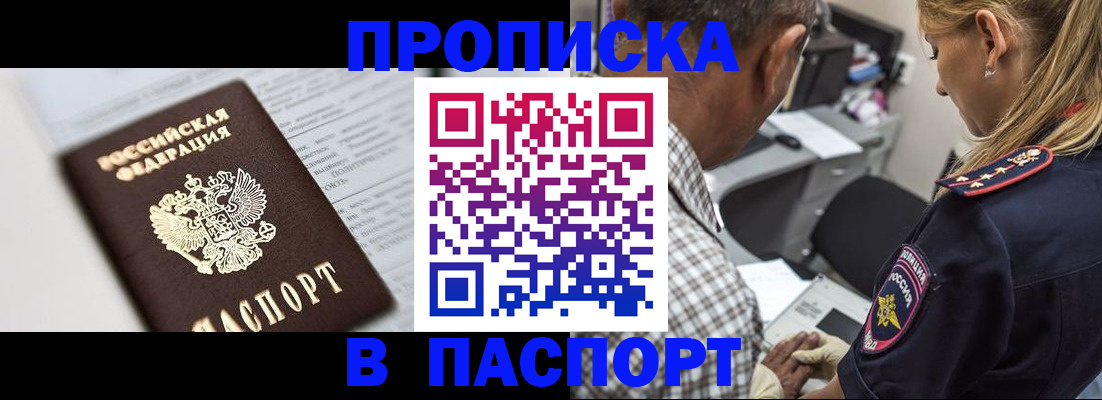 временная регистрация в Белгородской области