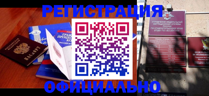 прописка регистрация в Белгородской области