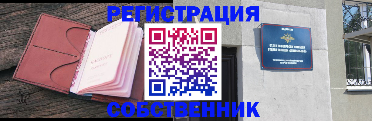 прописка регистрация в Белгородской области